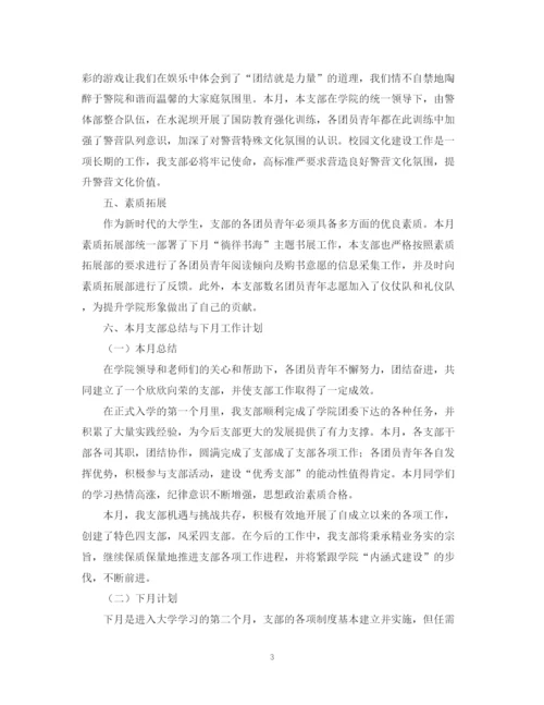 精编之月总结范文六篇推荐.docx