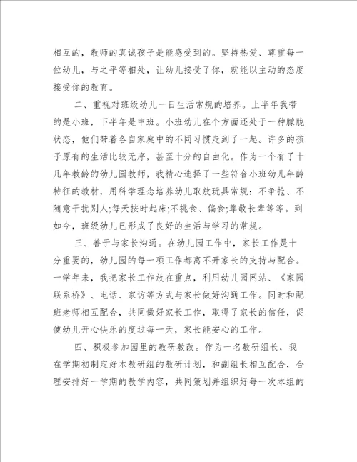 小班幼儿教师述职报告范文