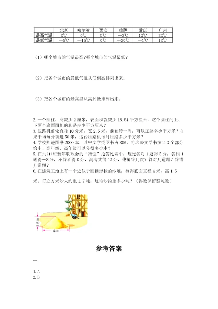 冀教版小升初数学模拟试题精品【达标题】.docx