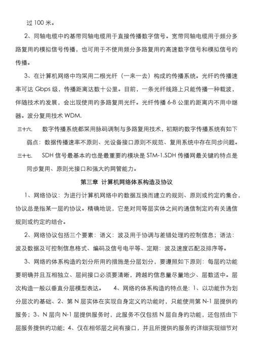 2022年自考02141计算机网络技术资料.docx