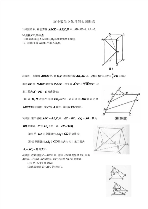 高中数学立体几何大题训练