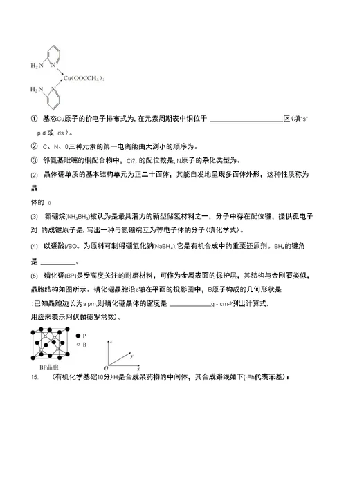 2021年2021届福建省普通高中高三高考压轴考试卷理科综合化学试卷及解析
