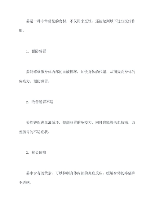 花椒姜功效与作用