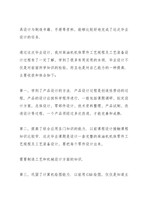 毕业论文的自我鉴定.docx
