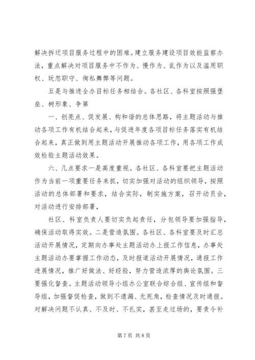 传达学习市“改作风、抓落实、促发展”主题教育活动精神 (3).docx