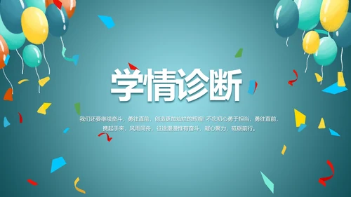 蓝色学校生日会活动动态PPT模板