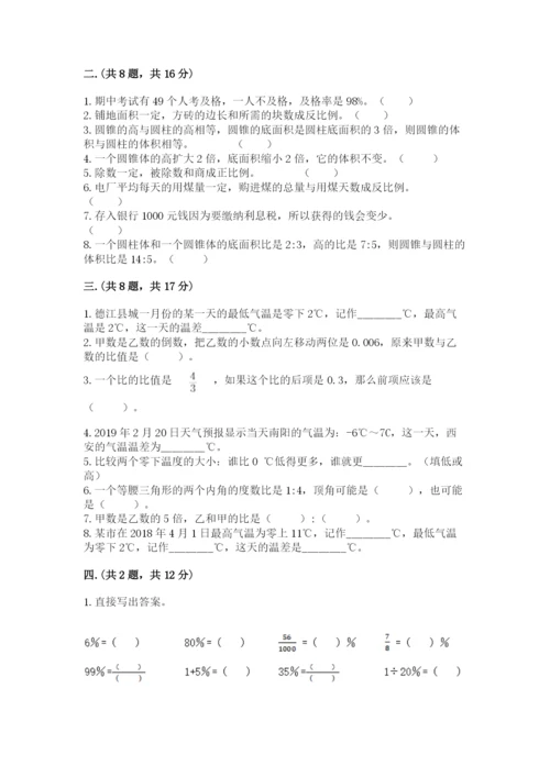 北师大版小升初数学模拟试卷附参考答案（基础题）.docx