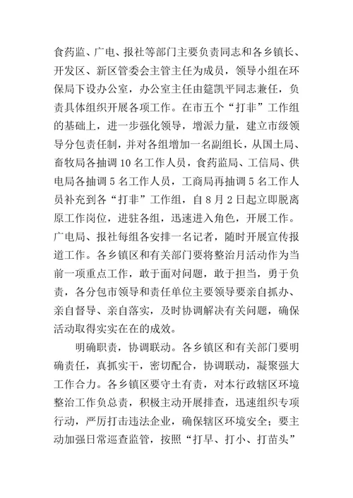 环保综合整治月活动方案