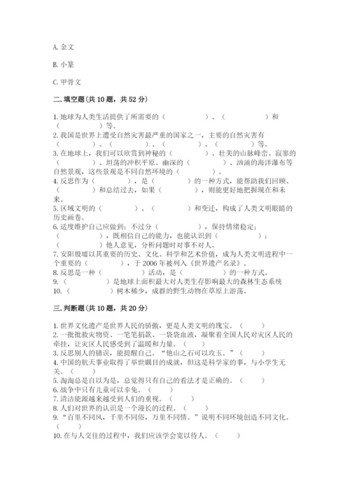 部编版六年级下册道德与法治期末测试卷【夺冠】.docx