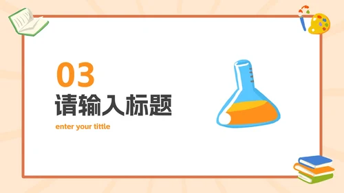 彩色卡通插画欢迎新同学PPT模板