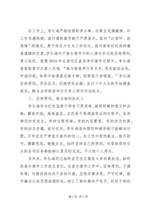 学习李长海先进事迹心得体会 (2).docx