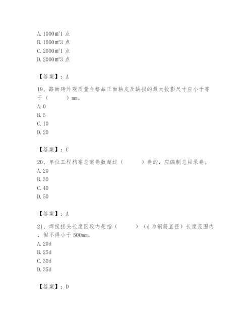 2024年质量员之市政质量专业管理实务题库含答案（模拟题）.docx