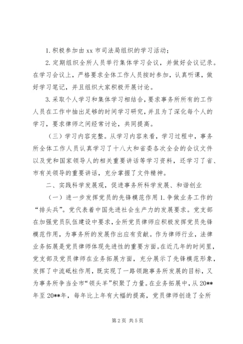 律师事务所先进基层党组织事迹材料 (2).docx