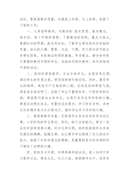 小学四年级下册科学教学工作总结.docx