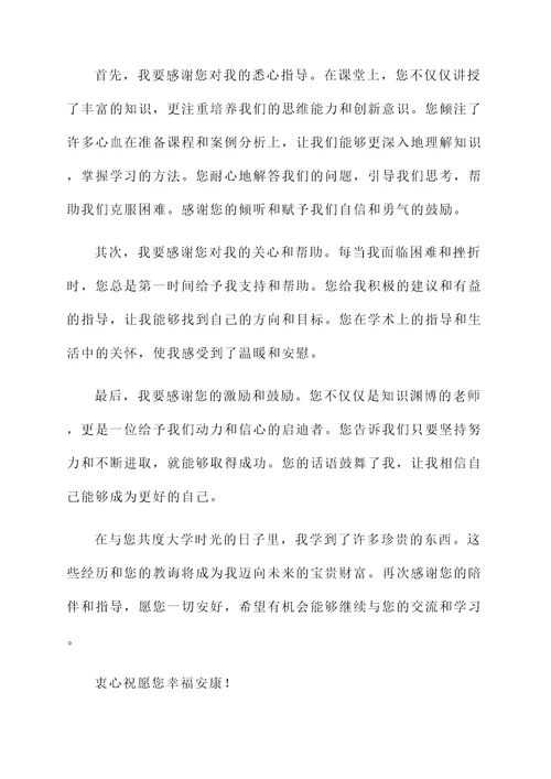 孩子上大学对老师的感言