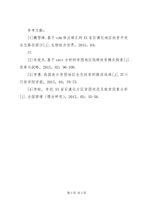 贵州榕江林业碳汇助力扶贫工作方案 (3).docx