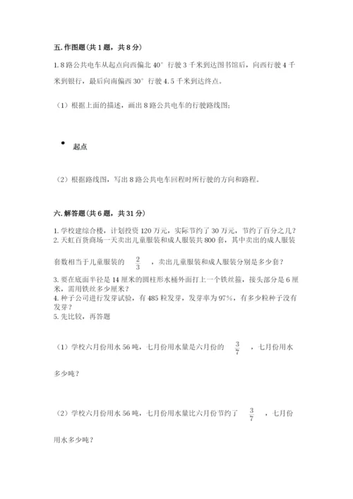 人教版六年级上册数学期末测试卷必考.docx