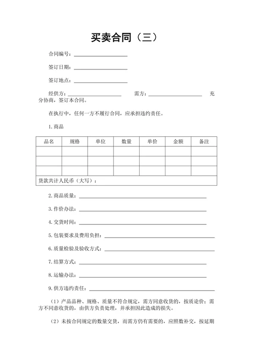 买卖合同