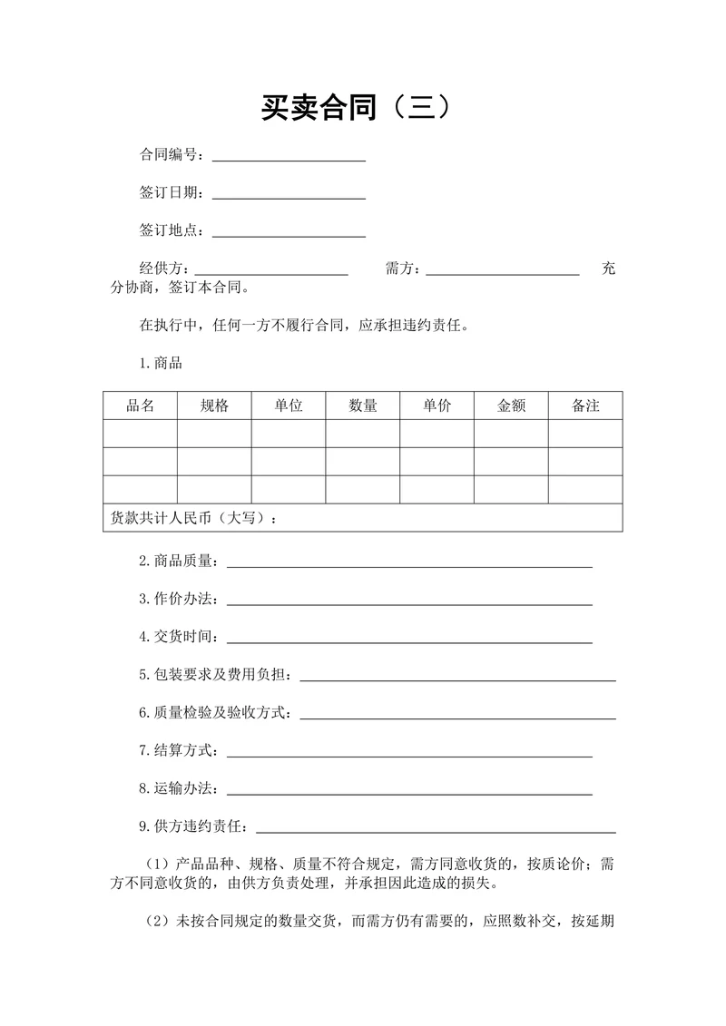 买卖合同
