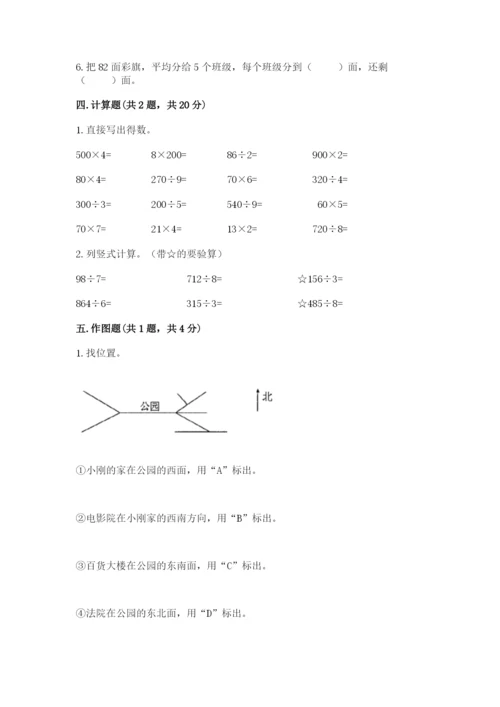 人教版三年级下册数学期中测试卷加答案下载.docx