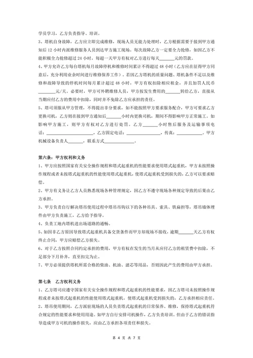 塔式起重机租赁合同