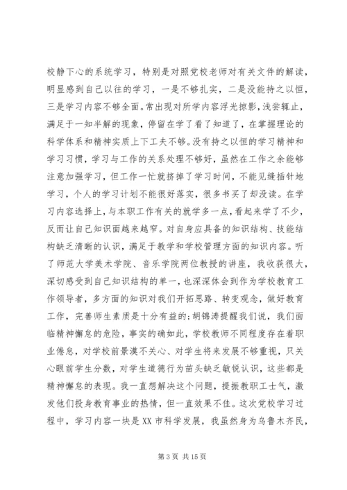 学校党员党性分析材料.docx