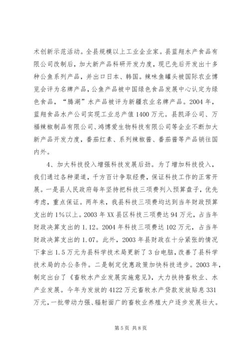 县科技进步工作汇报 (2).docx