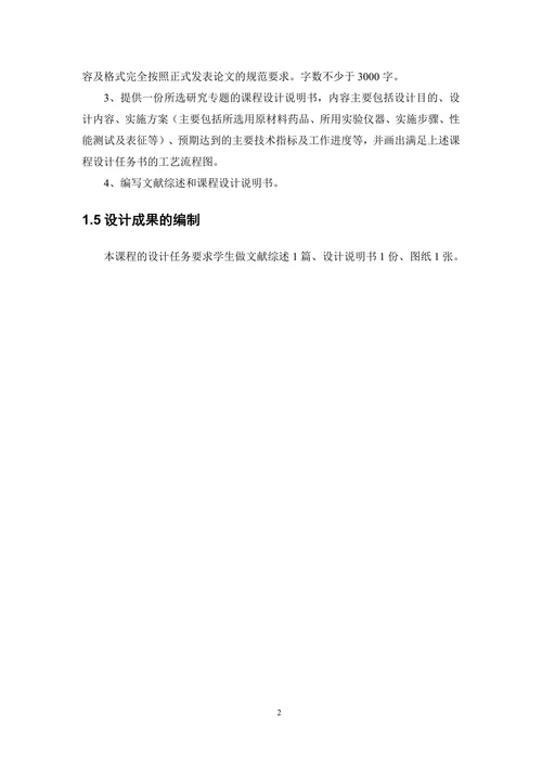 淀粉基可生物降解塑料设计说明书