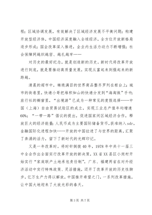 庆祝改革开放40周年大会观后感2篇.docx