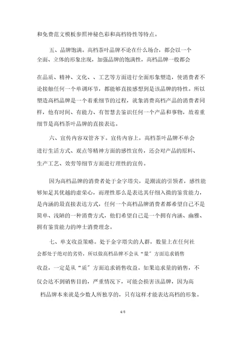 娃哈哈营销大赛策划书茶叶营销策划书