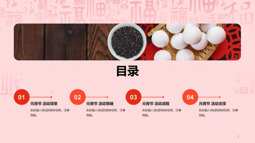 红色简约节日庆典元宵节活动策划