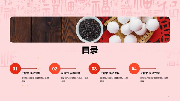 红色简约节日庆典元宵节活动策划