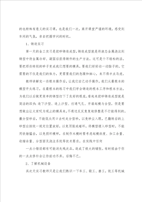 金工实习的心得体会感受大全