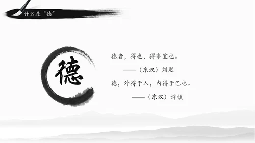 中国风水墨道德讲堂国学文化动态PPT模板