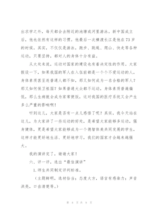 《口语交际：演讲》教学设计2.docx