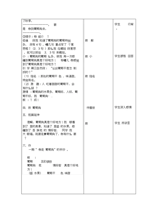 葡萄沟教案表格