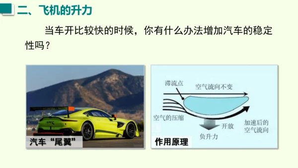人教版（2024）物理八年级下册9.5流体压强与流速的关系 课件（28张PPT)