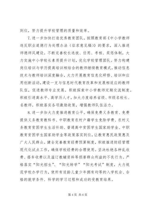 教育局年度教育工作计划_1.docx