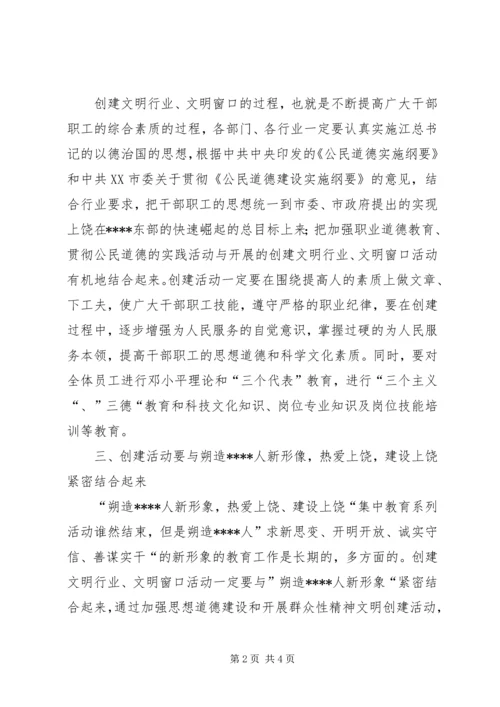 创文明行业讲话.docx
