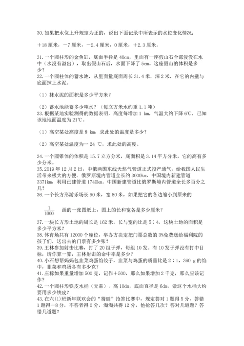 六年级小升初数学应用题50道带答案（轻巧夺冠）.docx