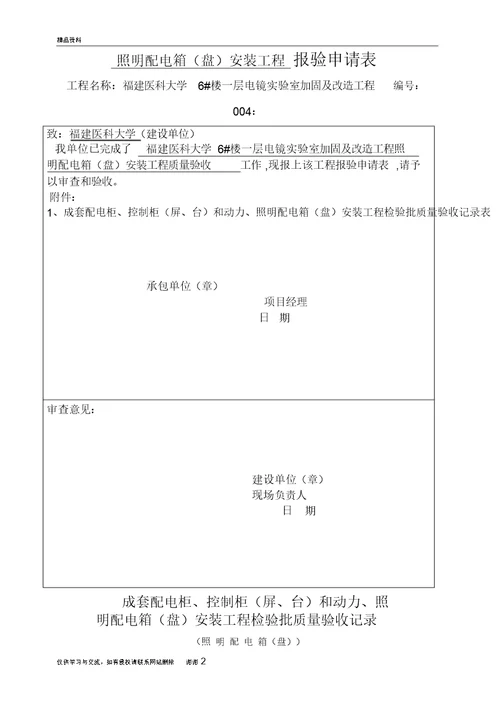 配电箱检验批教学文稿