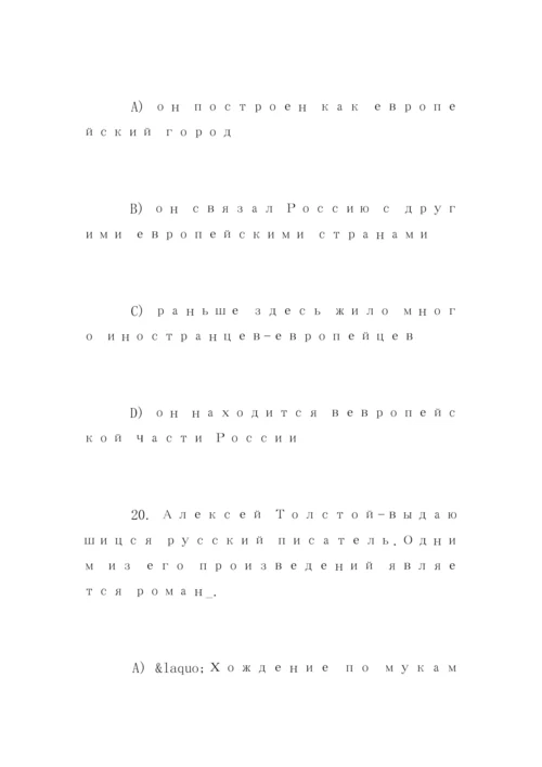 俄语考试试题及参加答案.docx