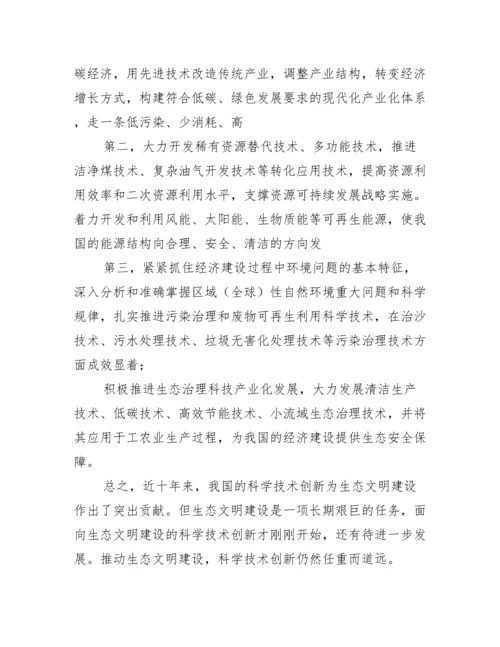 党百年奋斗重大成就和历史经验论文（精选文档）.docx