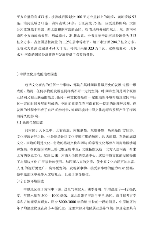论河南省的地域文化与地理环境