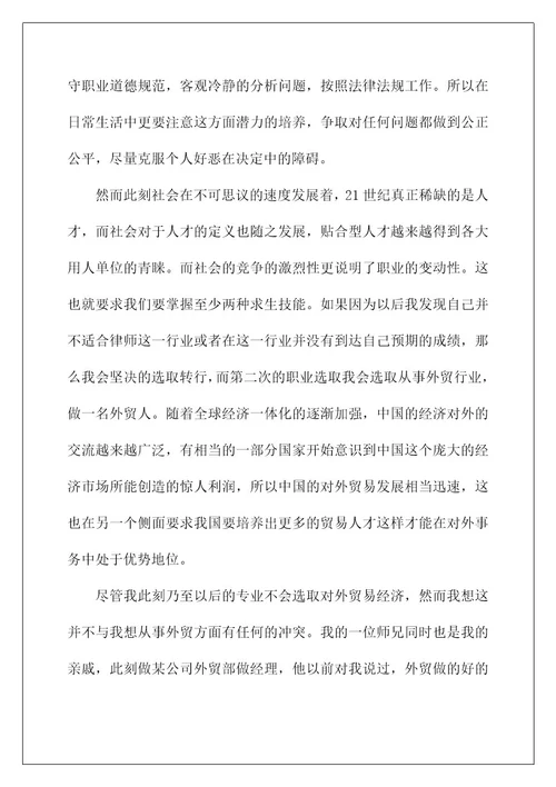 2022关于大学职业规划范文汇编五篇