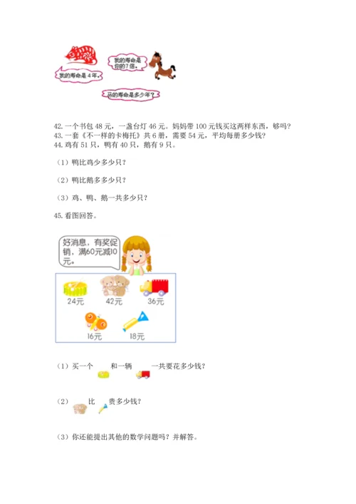 二年级上册数学应用题100道及参考答案【名师推荐】.docx