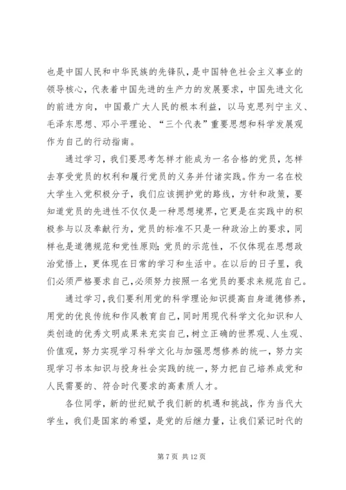 党课学员代表讲话稿.docx