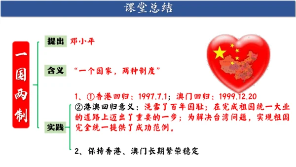 第13课 香港和澳门回归祖国 课件