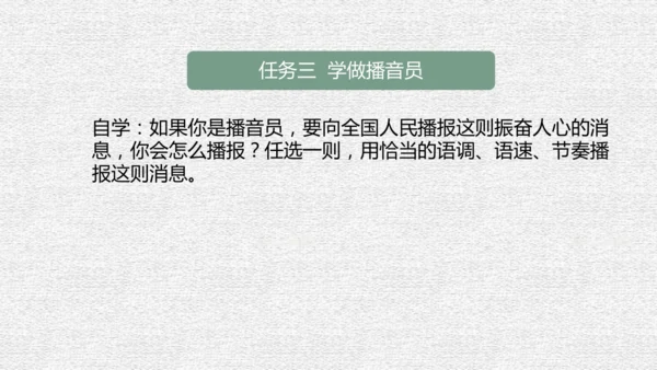 八年级上册语文第一单元单元整体教学课件（共95张ppt）