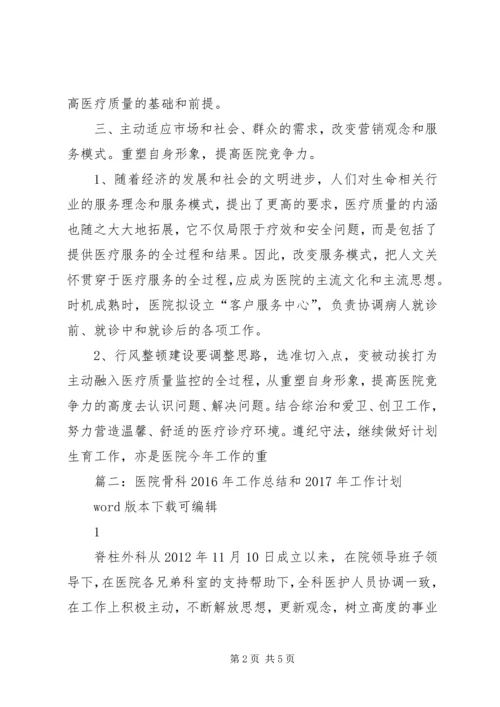 篇一：XX年医院年度工作计划 (2).docx